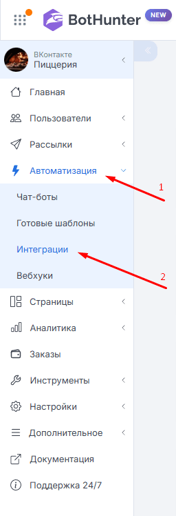 Интеграции