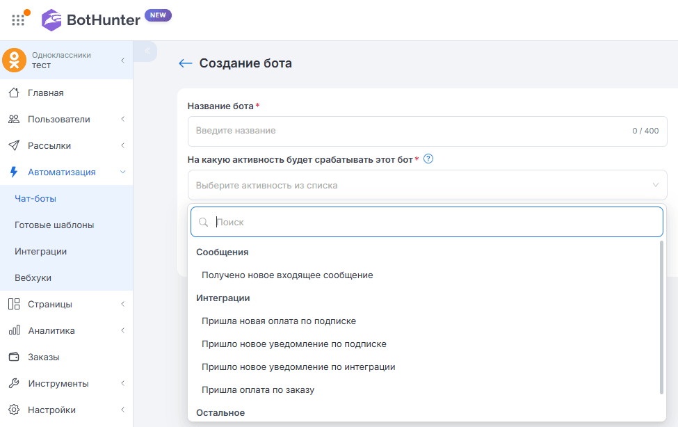 Активности ботов для Одноклассников