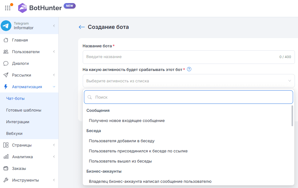 Активности ботов для Telegram