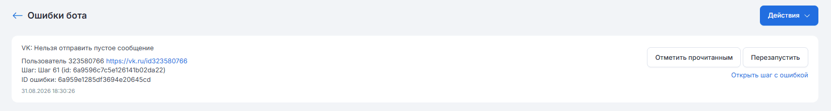 Ошибки в чат-ботах