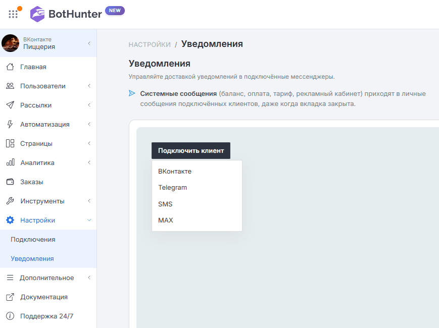 Уведомления об ошибках