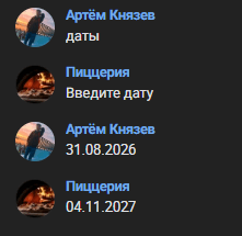 Дата и время