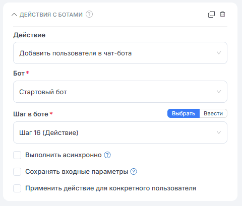 Действия с ботами