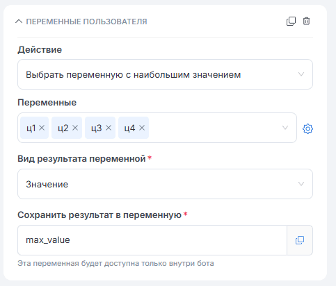 Переменные пользователя