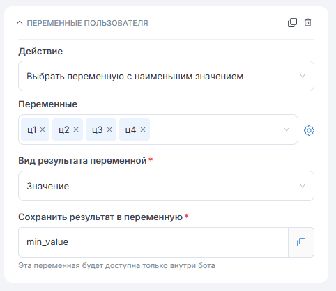 Переменные пользователя
