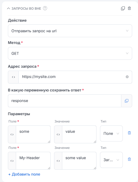 Запрос во вне