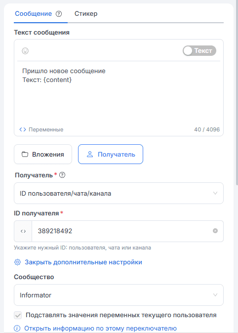 Отправка сообщений другому человеку, в тему чата или от другого сообщества