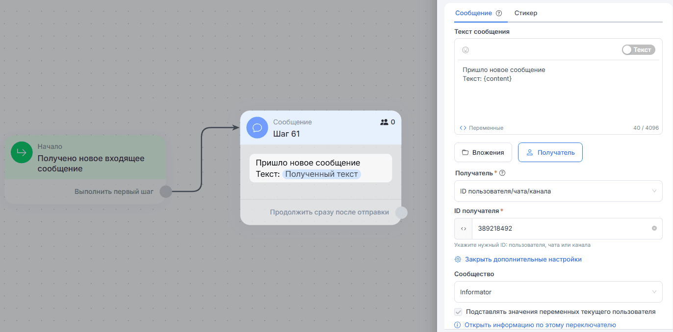 Отправка сообщений другому человеку, в тему чата или от другого сообщества