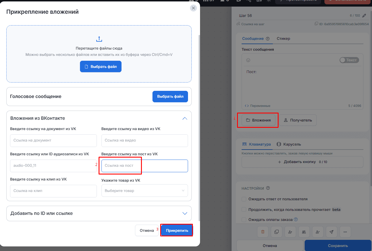 Как отправлять пост вложением