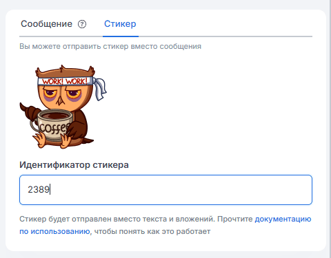 Отправка стикера в VK