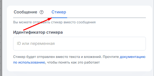 Отправка стикера в VK