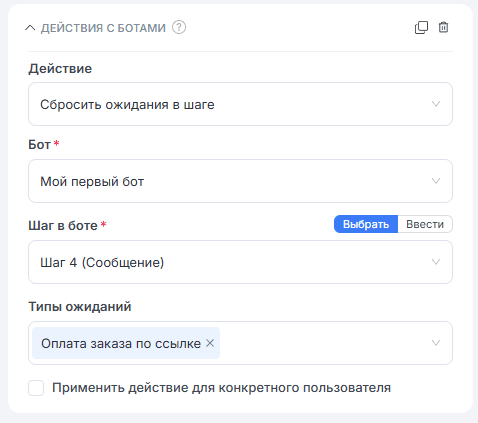 Ожидающие действия