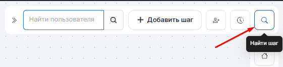 Поиск шага