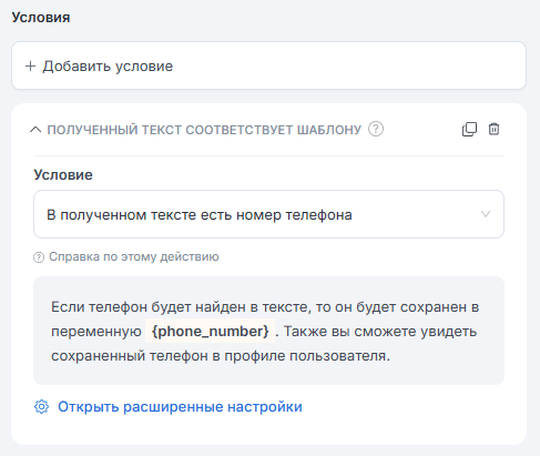 Сбор телефона и email