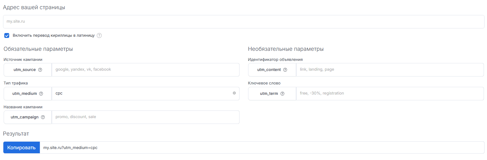 UTM-метки