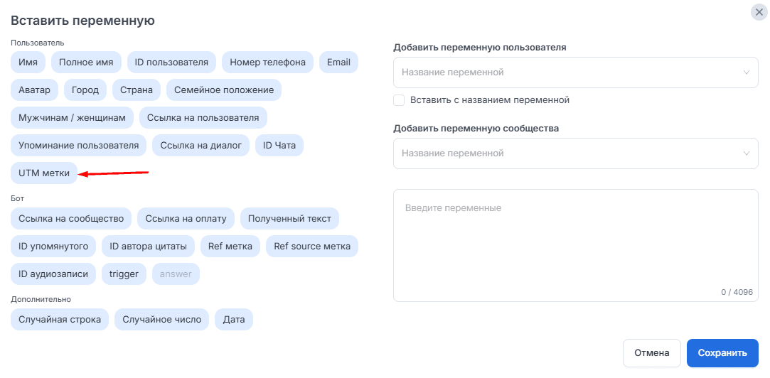 UTM-метки