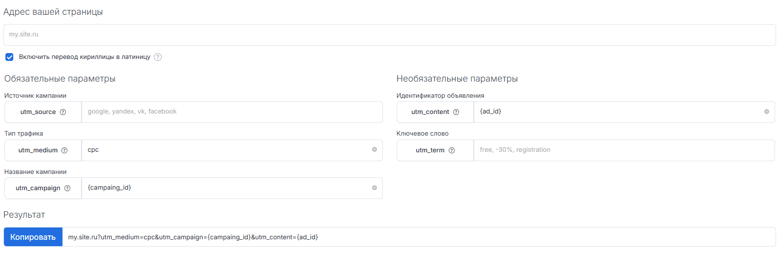 UTM-метки