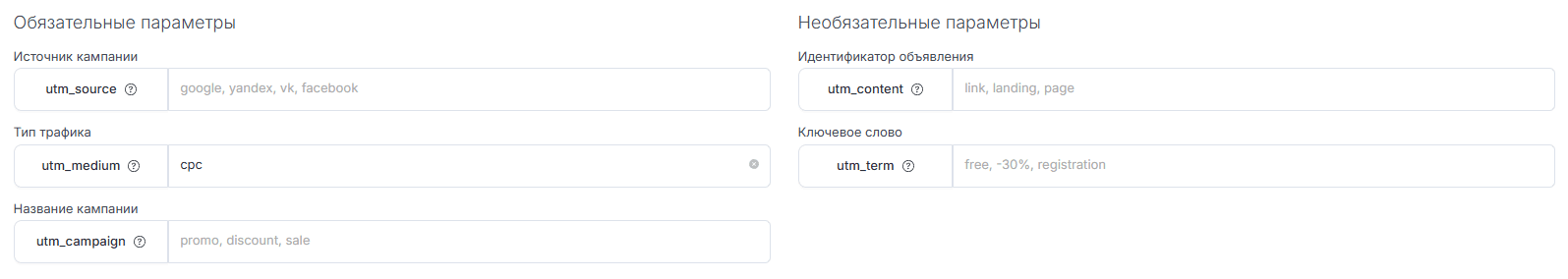 UTM-метки