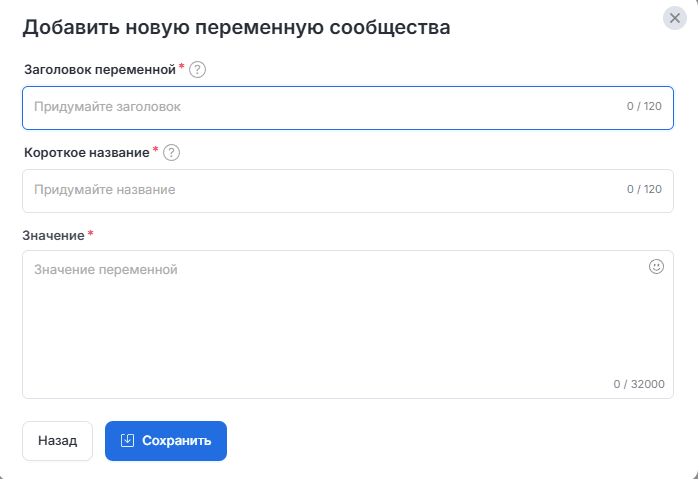 Переменные сообщества