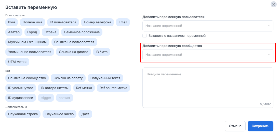 Переменные сообщества
