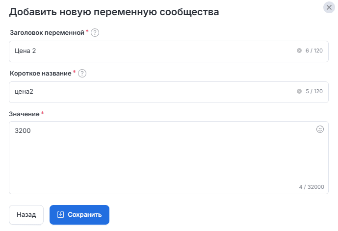 Переменные сообщества