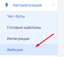 Вебхуки