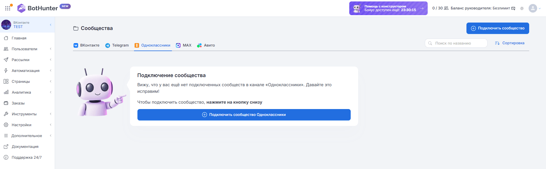Как подключить сообщество к системе