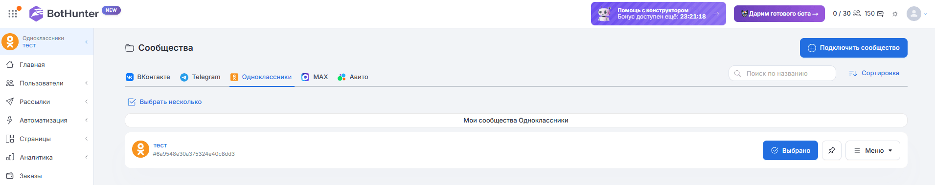 Как подключить сообщество к системе