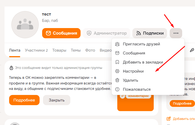 Как подключить сообщество к системе
