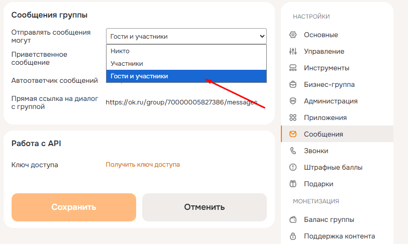 Как подключить сообщество к системе