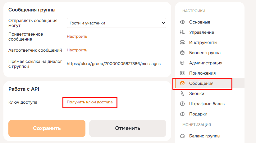 Как подключить сообщество к системе