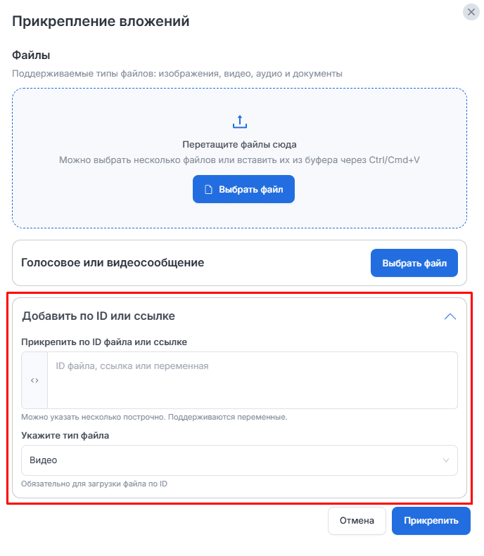 Загрузка больших вложений