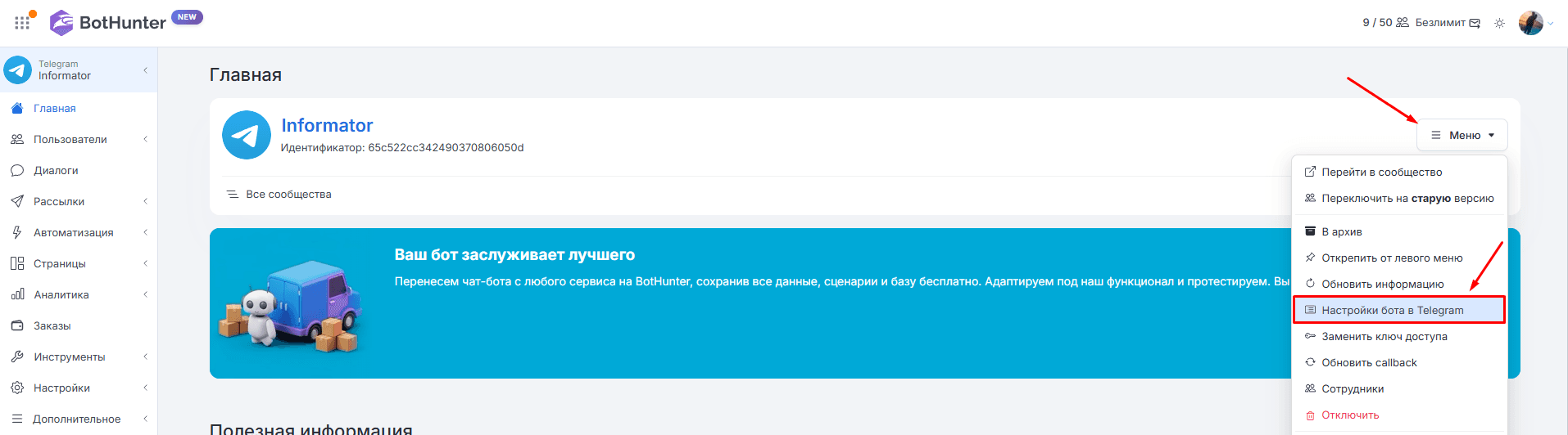 Настройка информации о боте в Telegram