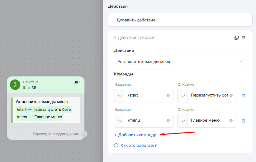 Меню для чат-ботов в Telegram