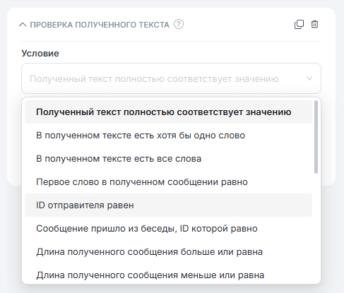 Условия проверки в Telegram