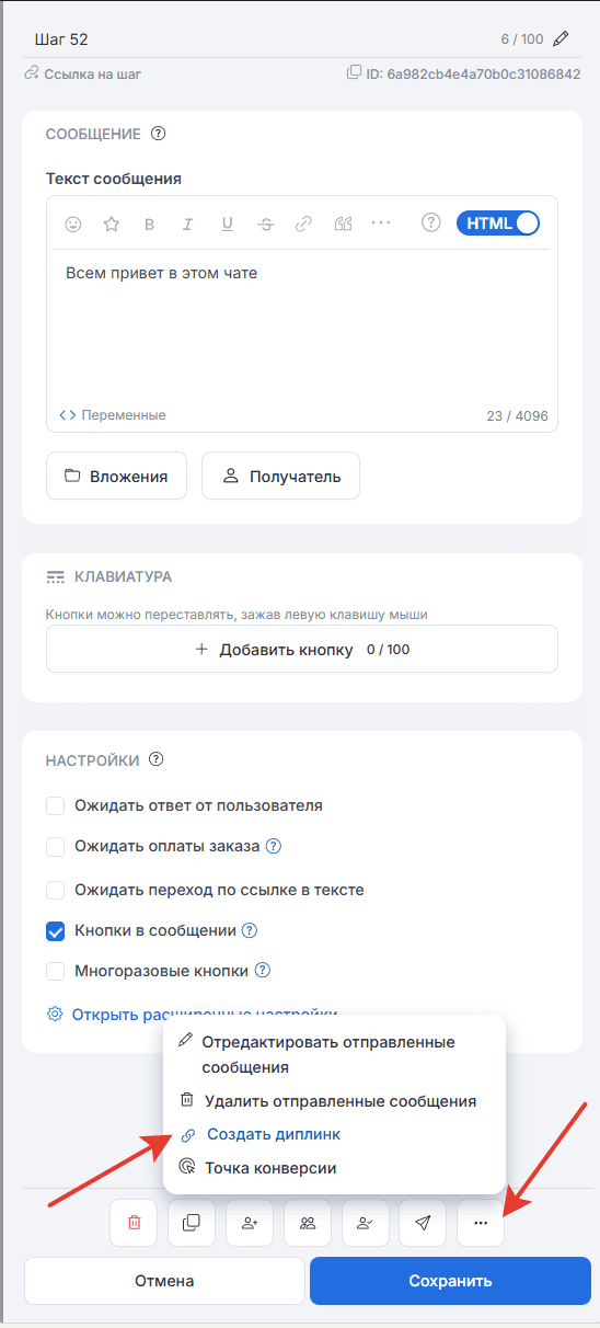 Создание диплинк