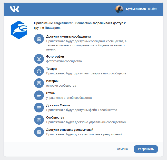 Как подключить сообщество ВК к системе