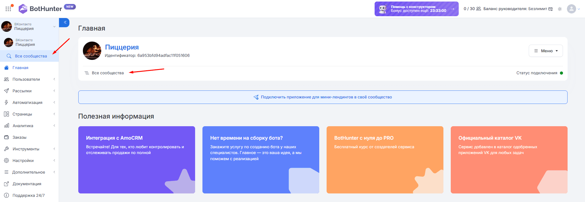 Как подключить сообщество ВК к системе