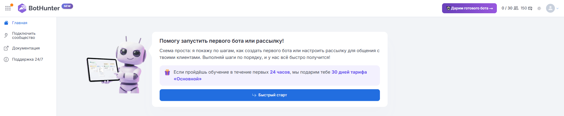 Быстрый старт