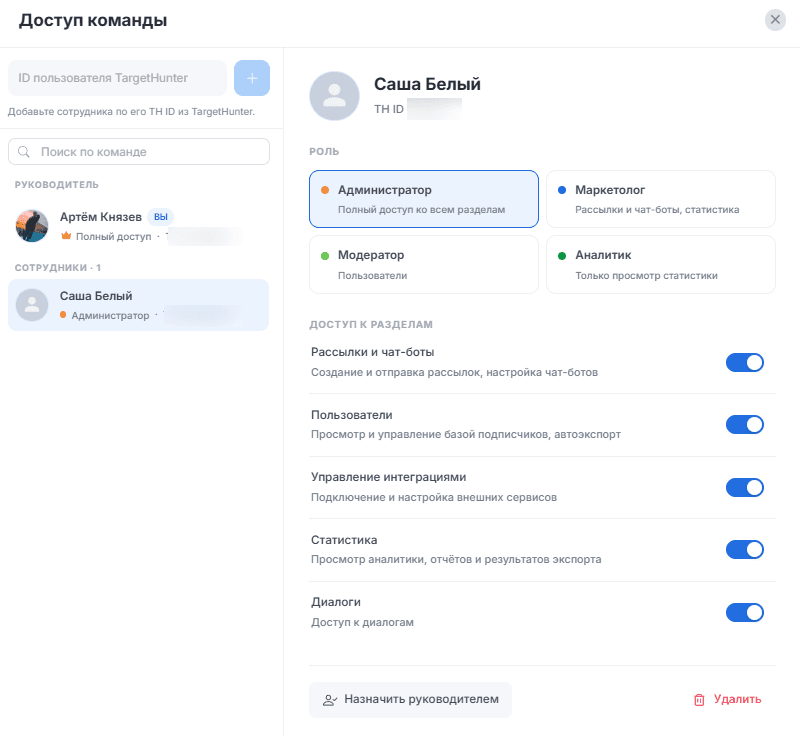 Руководители, Сообщества, Тарифы
