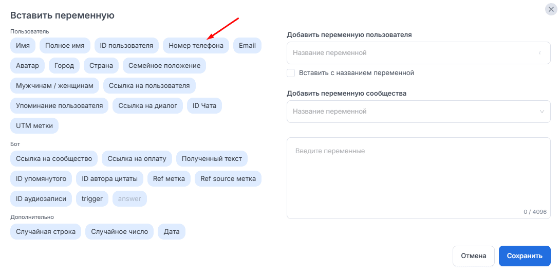 Сбор номера телефона и Email