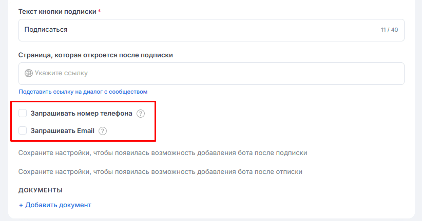 Сбор номера телефона и Email