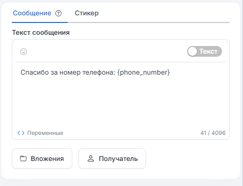 Сбор номера телефона и Email