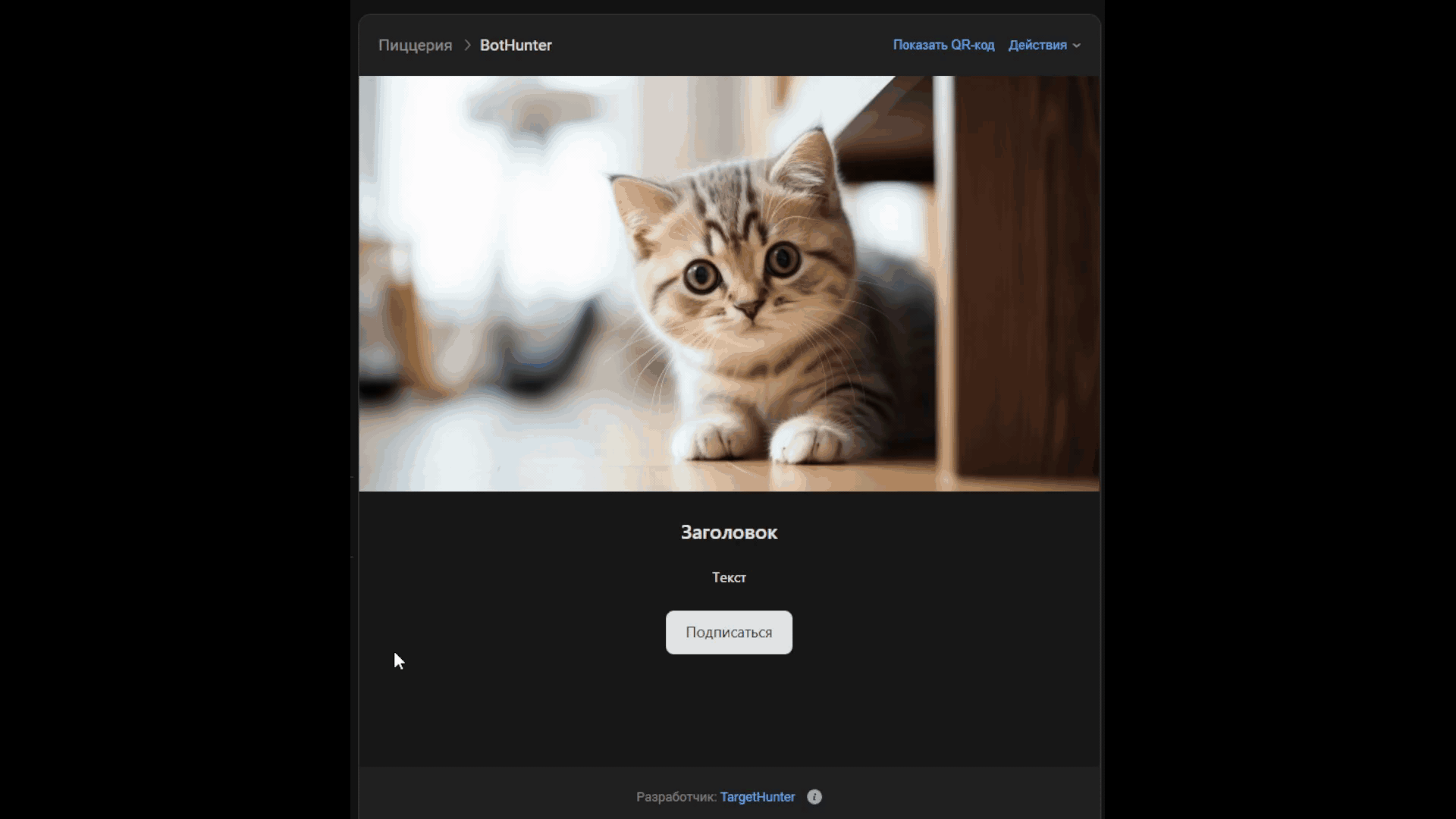 Сбор номера телефона и Email