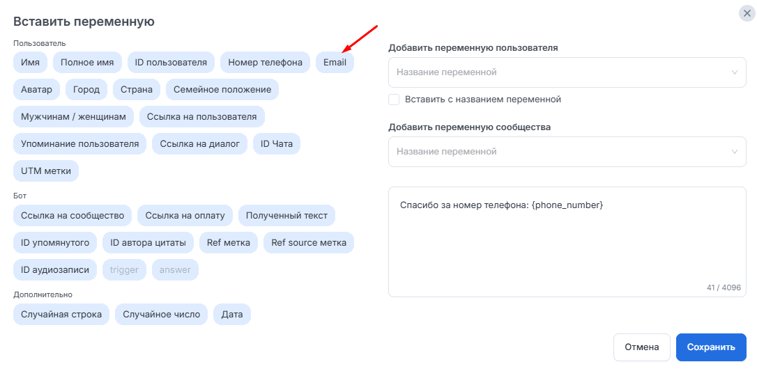 Сбор номера телефона и Email