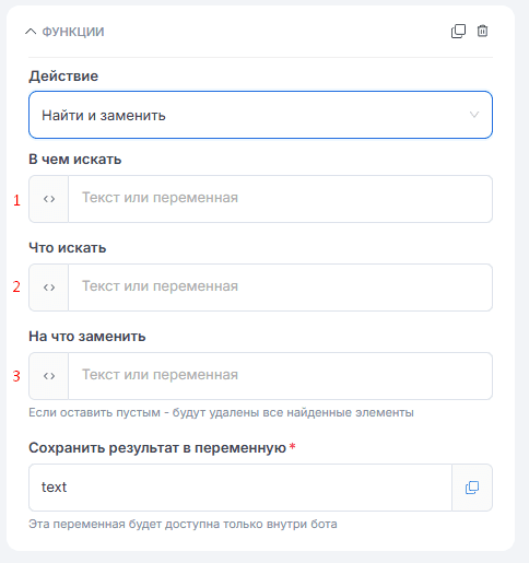 Найти и заменить