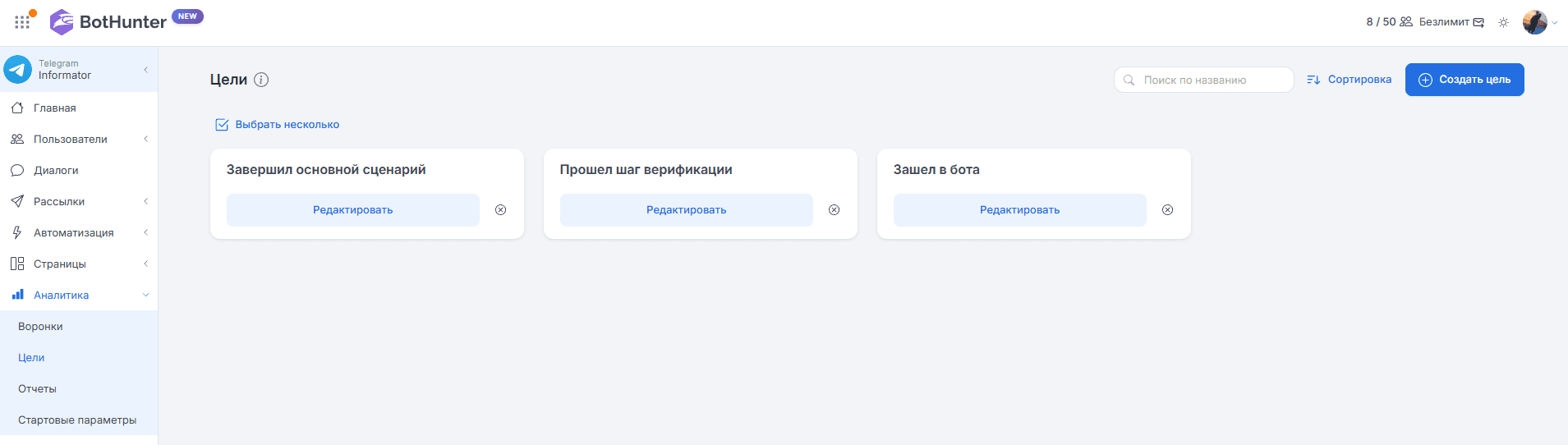 Аналитика в BotHunter