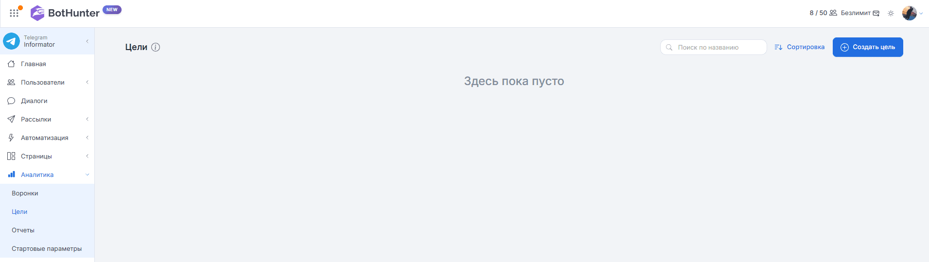 Аналитика в BotHunter