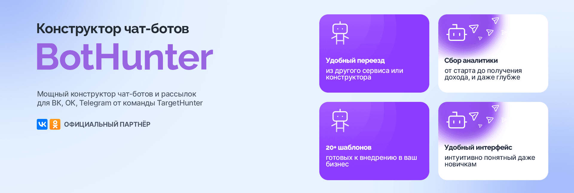 BotHunter